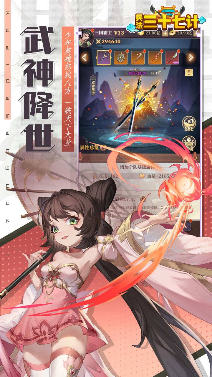 兵法三十七計游戲