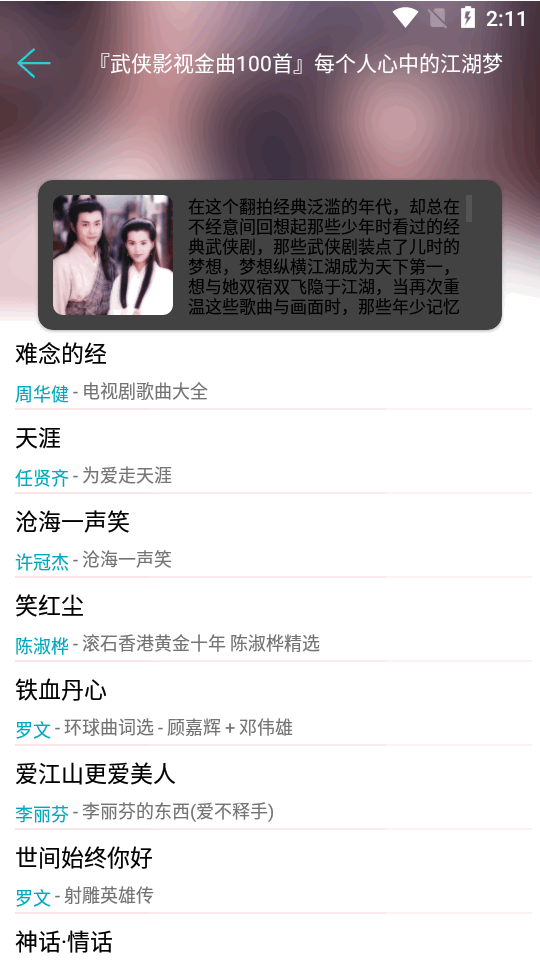 天天暢聽
