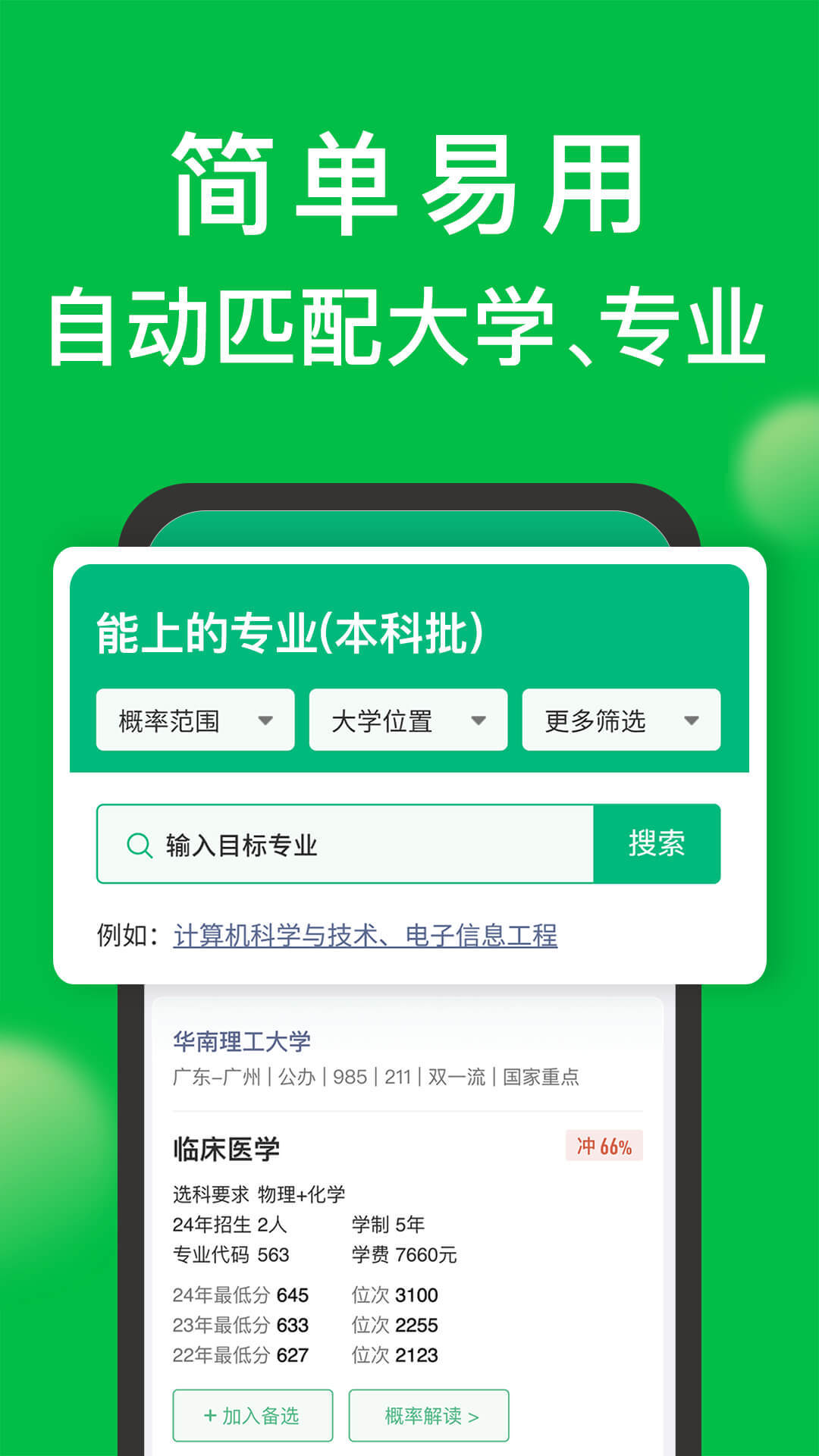 圓夢志愿2025