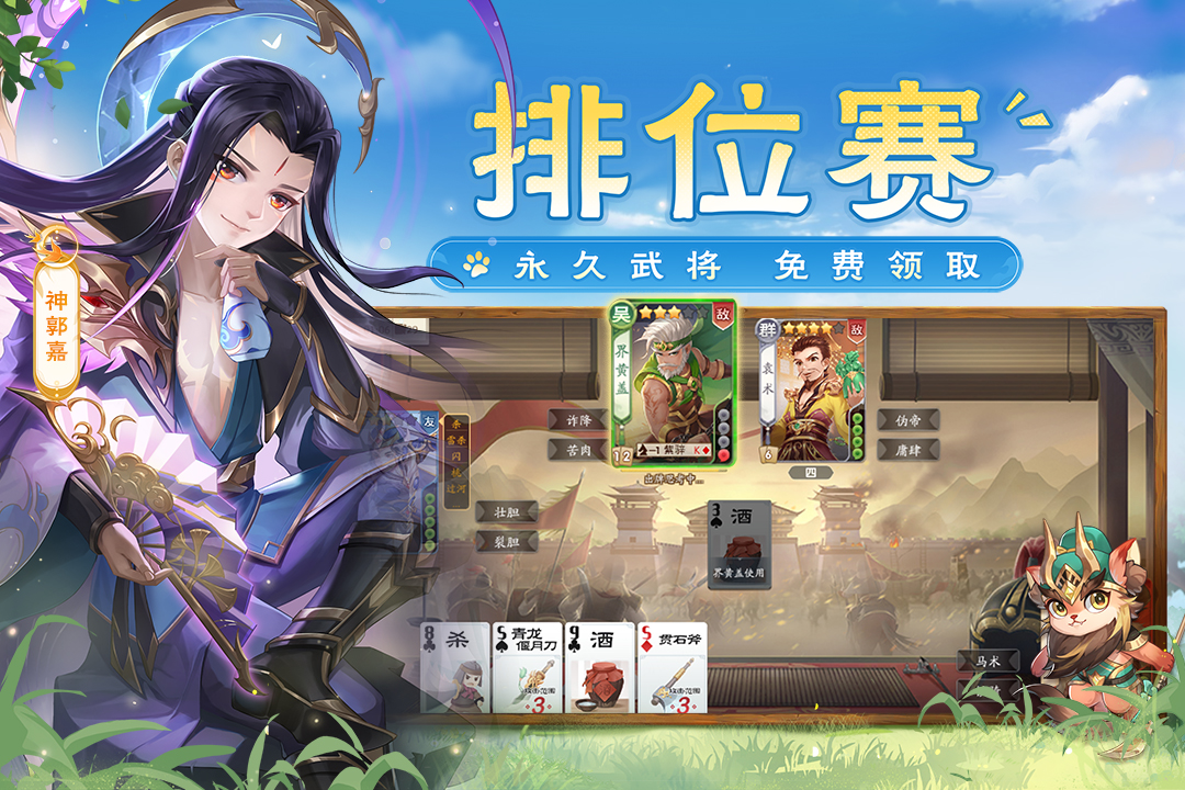歡樂(lè)三國(guó)殺最新版