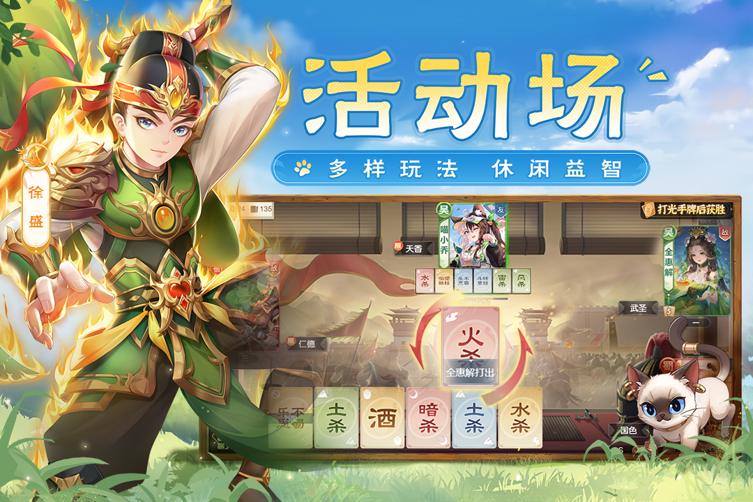 歡樂(lè)三國(guó)殺最新版