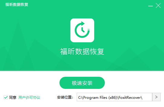 福昕數據恢復大師