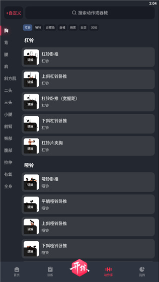 開練健身