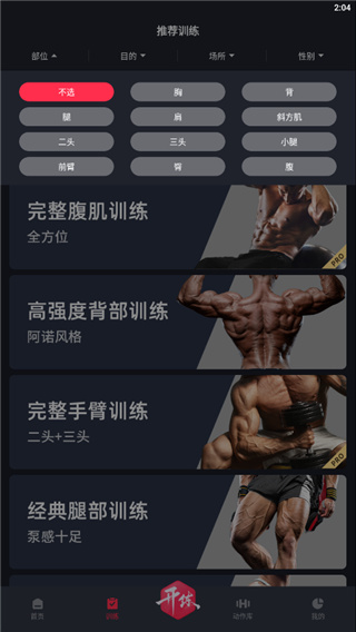 開練健身