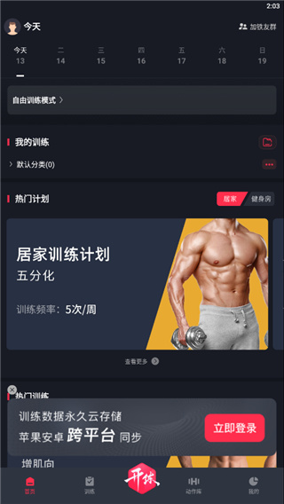 開練健身