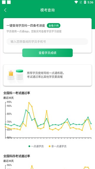 駕校通