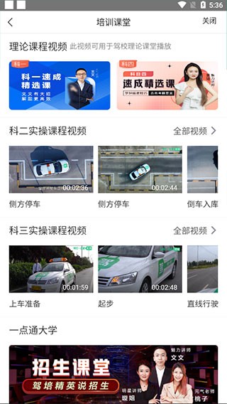 駕校通