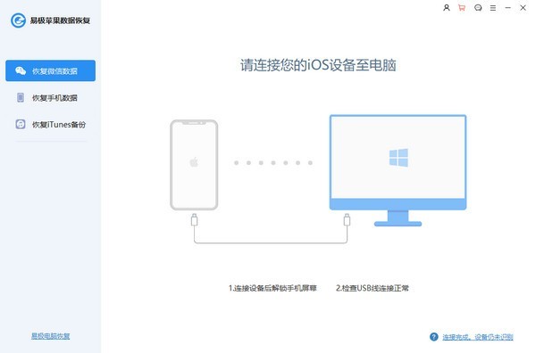 易極數據恢復