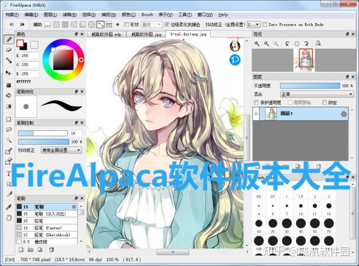 FireAlpaca全部版本集合-FireAlpaca全部版本大全-FireAlpaca軟件下載