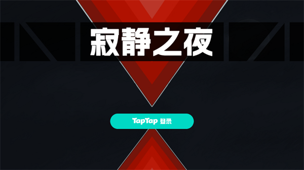 寂靜之夜漢化版