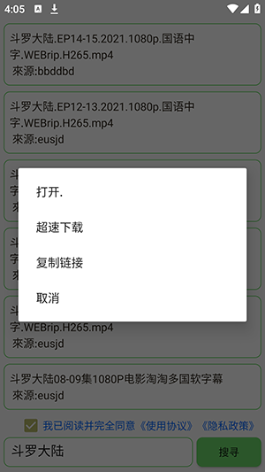 笨搜app最新版