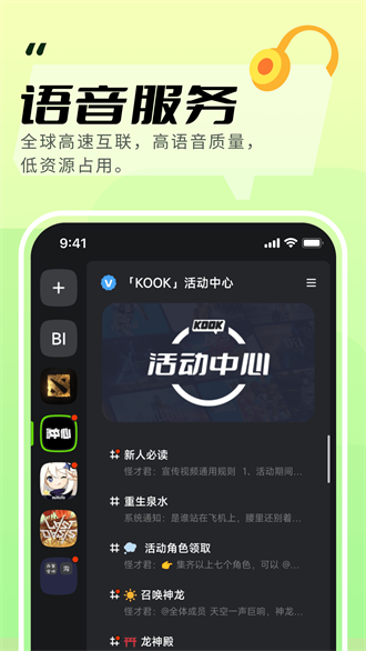 kook語(yǔ)音