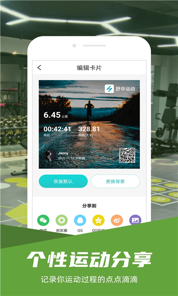 舒華運(yùn)動