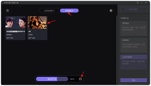 牛學長圖片修復工具