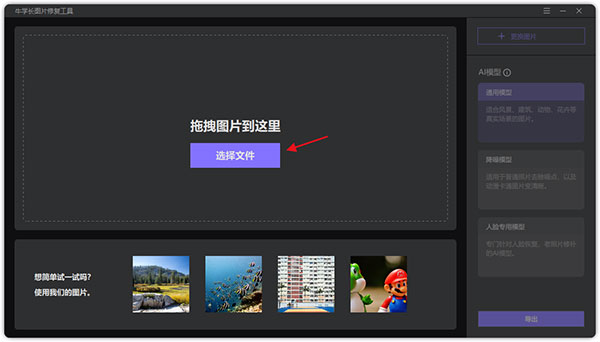 牛學長圖片修復工具
