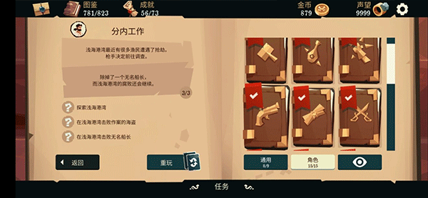 航海奇聞破解版全角色解鎖槍手任務攻略