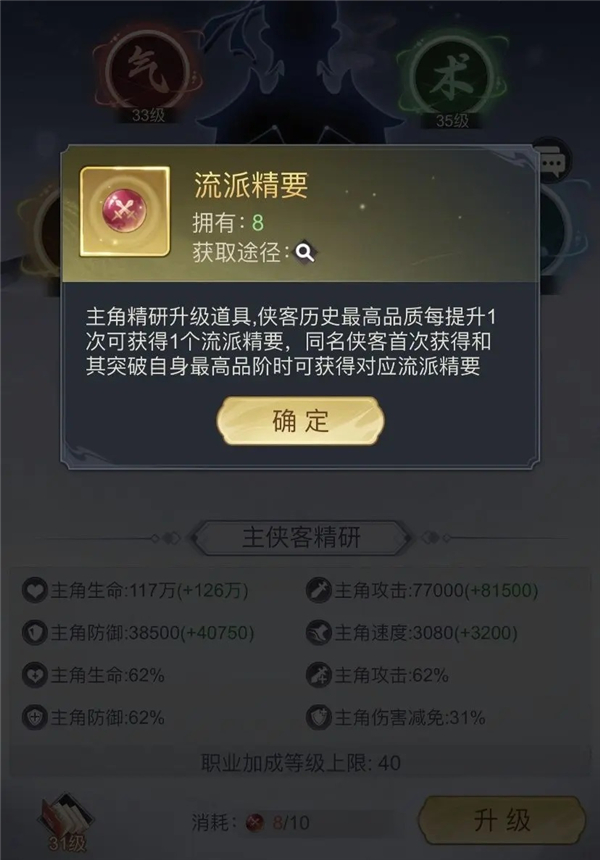 武俠升級攻略2