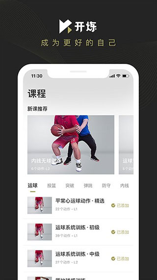 開煉
