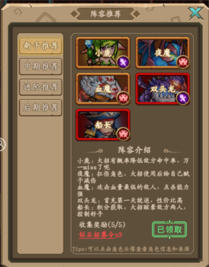 王座戰爭陣容推薦攻略截圖1