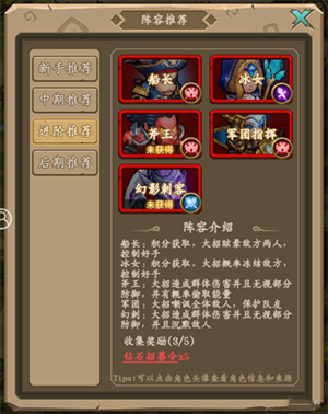 王座戰爭陣容推薦攻略截圖3