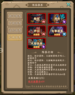 王座戰爭陣容推薦攻略截圖4