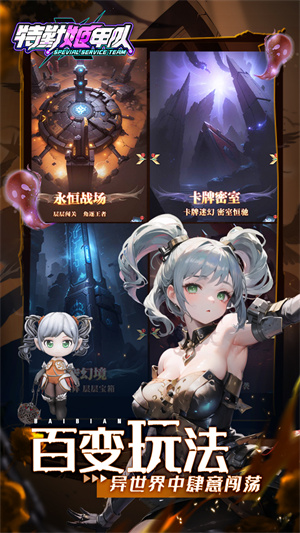 特勤姬甲隊暢玩版