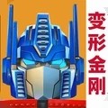變形金剛地球之戰國際版
