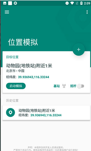 fakelocation模擬位置