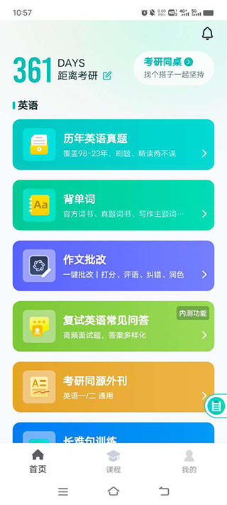 扇貝考研