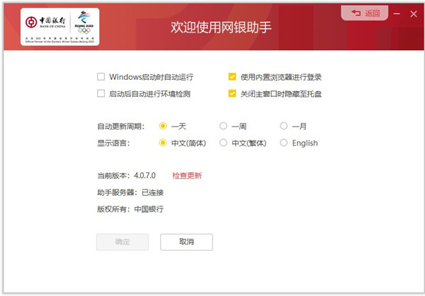 中國銀行網銀助手