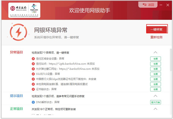 中國銀行網銀助手