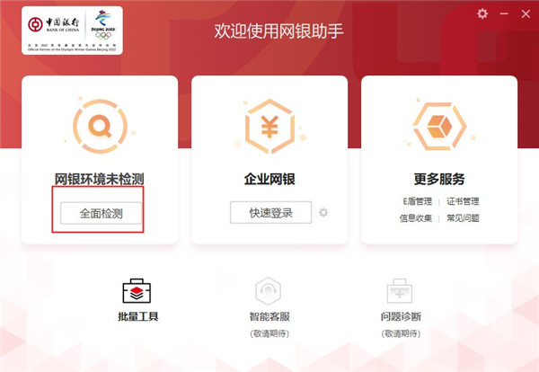 中國銀行網銀助手