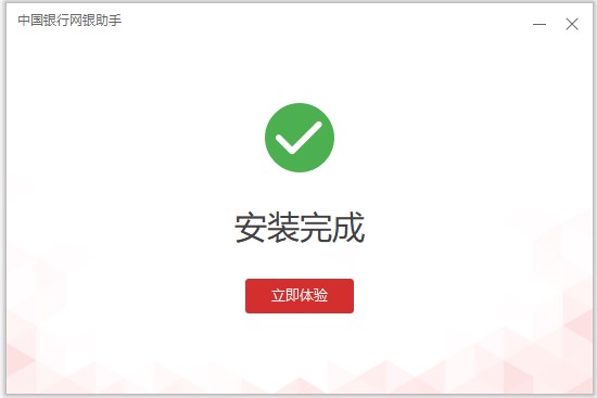 中國銀行網銀助手