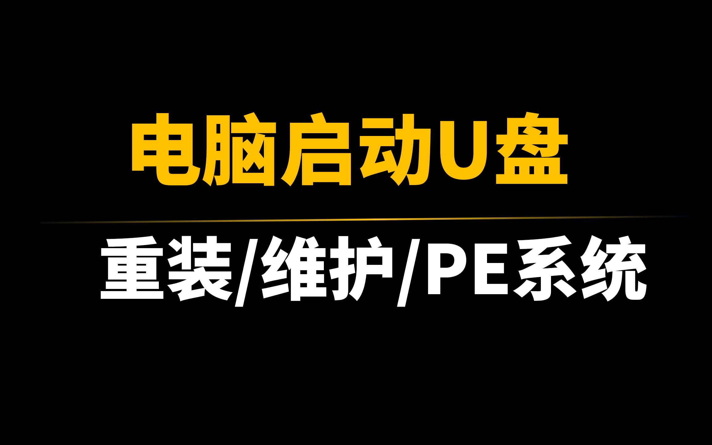 2025必備u盤軟件推薦-免費使用u盤軟件排行榜-熱門必備u盤軟件大全