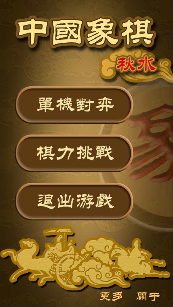 殘局模式玩法教程1