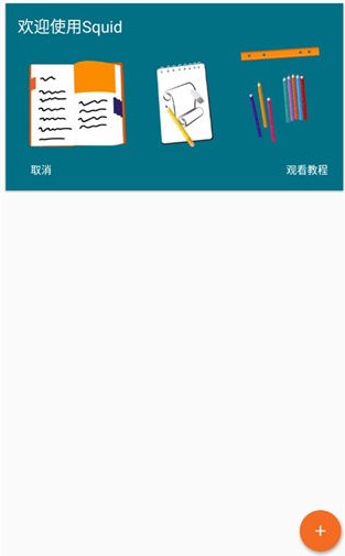 Squid筆記