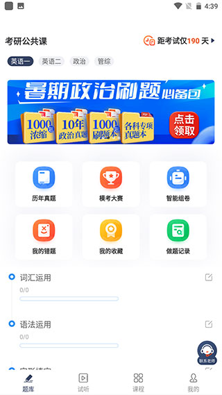 考研題庫(kù)通