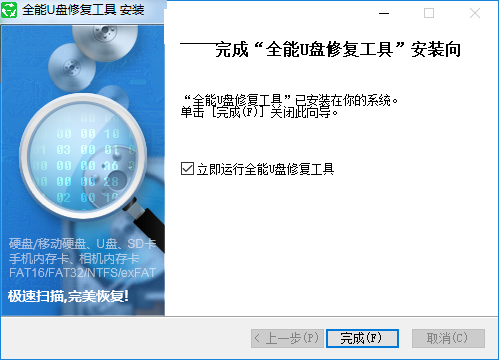 全能U盤(pán)修復(fù)工具