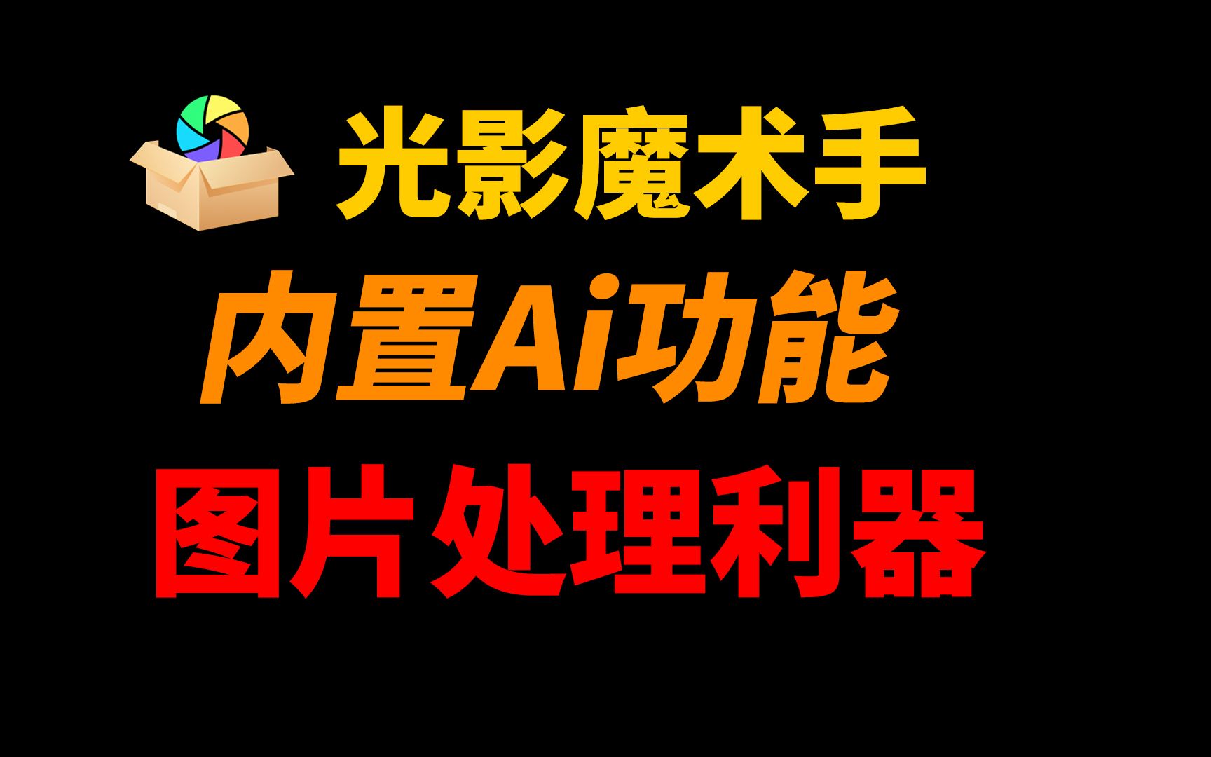 光影魔術手軟件版本集合-光影魔術手app全部版本大全-光影魔術手安卓版/免費版/最新版