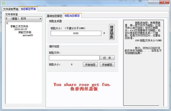 螞蟻文件狗(電腦免費文件加密軟件)