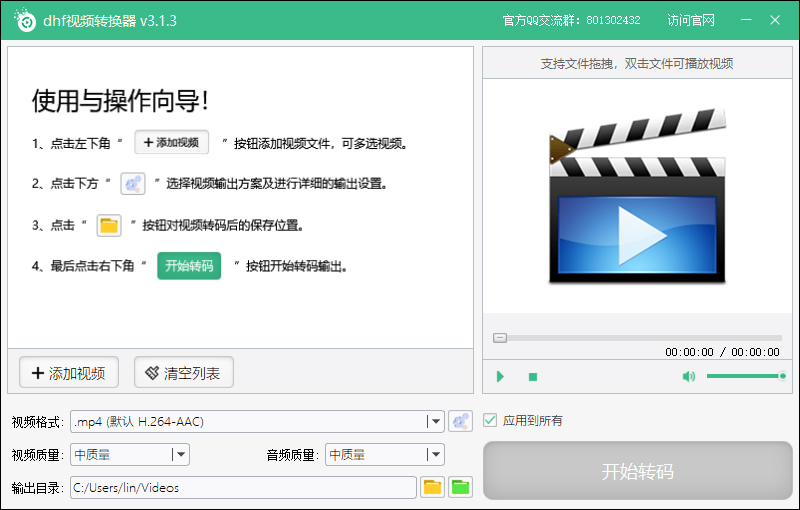 dhf視頻轉換器