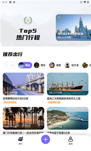 指北旅行app官網版