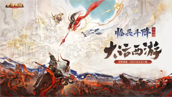大話西游官網版