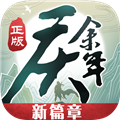 慶余年官方正版