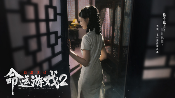 命運游戲2百年之約中文版