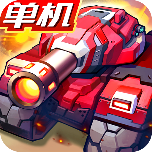 合金機(jī)兵安卓版