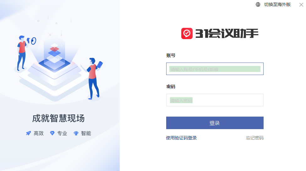 31會議助手