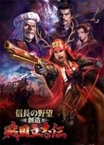 信長之野望創造戰國立志傳電腦版