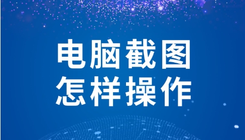 熱門必備截圖工具-2025必備電腦截圖工具推薦-免費實用截圖工具排行榜