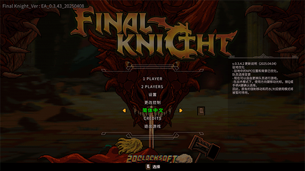 地下城騎士團(Final Knight)